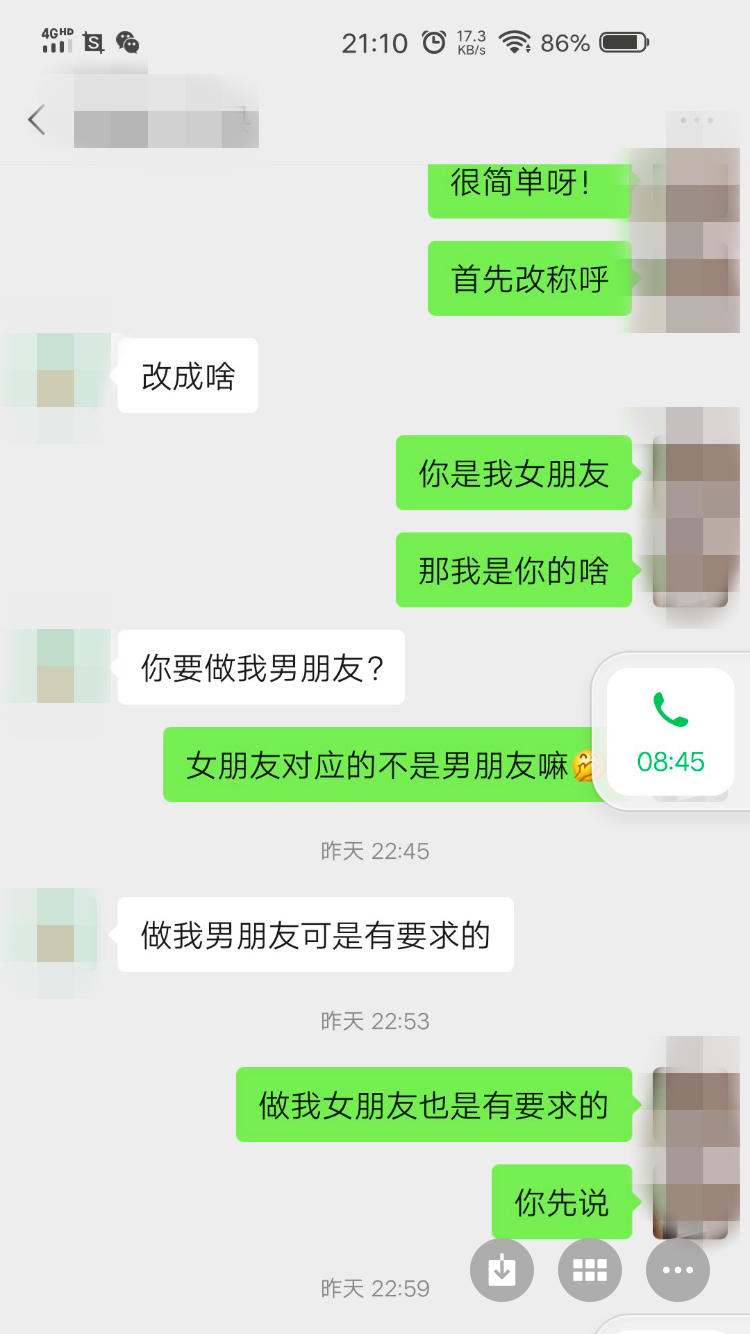 真人撩妹案例：这么聊天，女生很顺从你，会迅速升级亲密关系-撩妹世界|免费书籍在线阅读