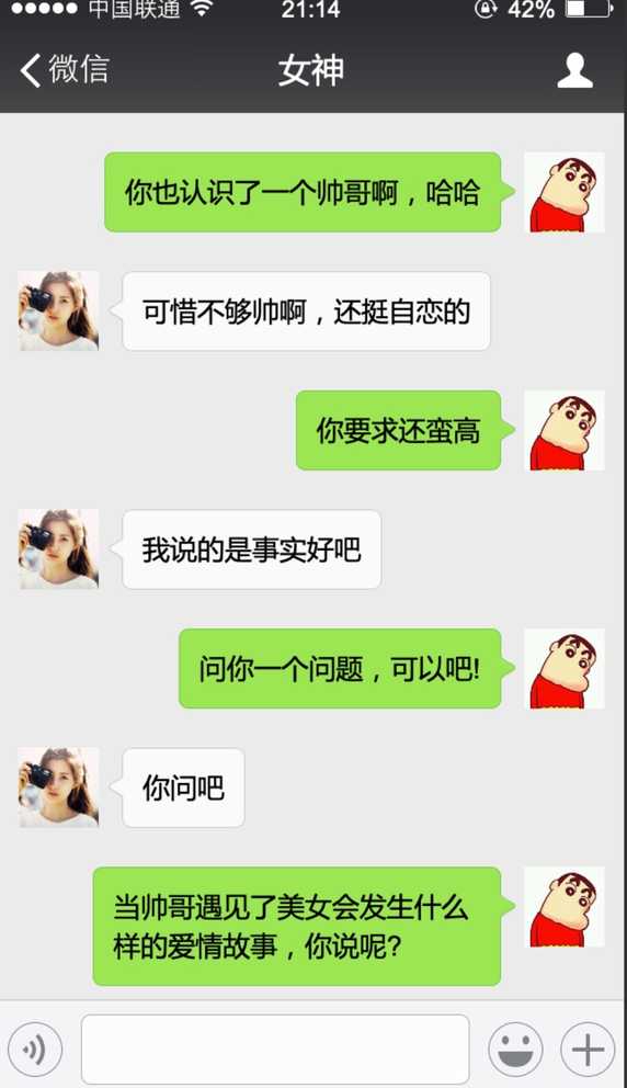 一个直男的撩妹失败案例：这么聊天，聊着聊着就凉了