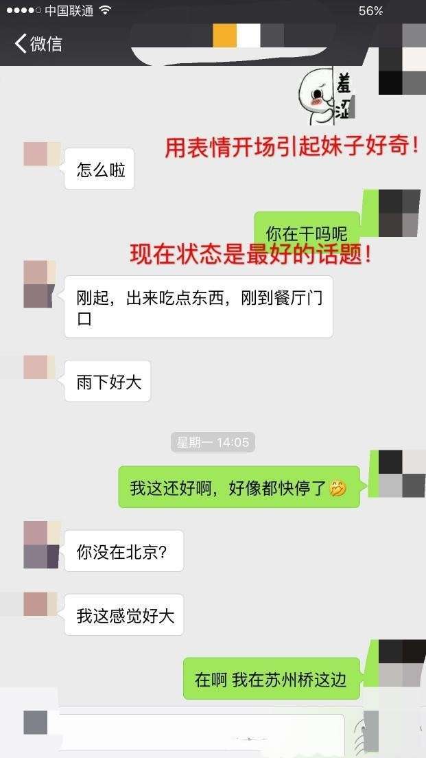 一个邀约案例：要想成功约出女生，就要抓住这种机会-撩妹世界|免费书籍在线阅读