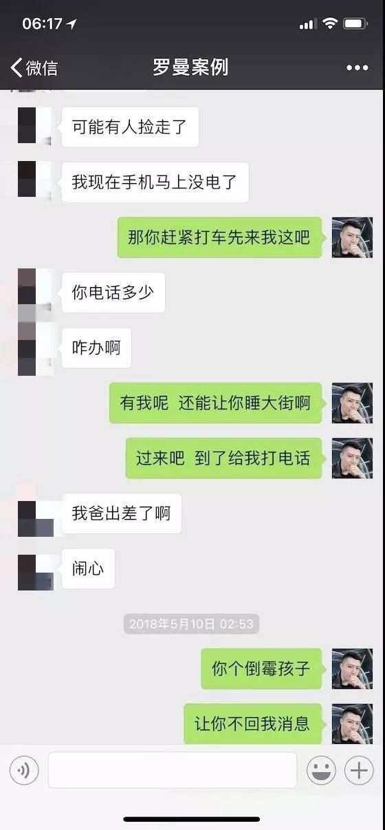 追女生聊天技巧案例-白富美深夜求收留，我该怎么做？