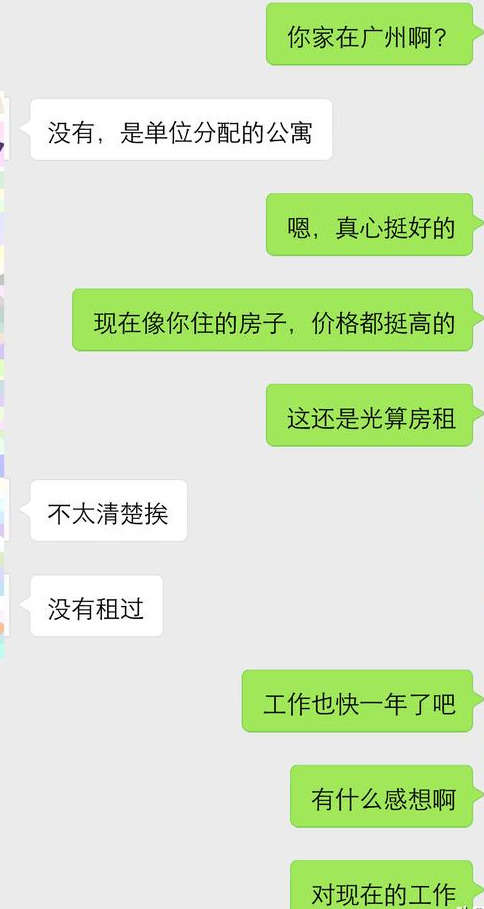 真人聊天实例：这么尬聊，女生能搭理你才怪-撩妹世界|免费书籍在线阅读