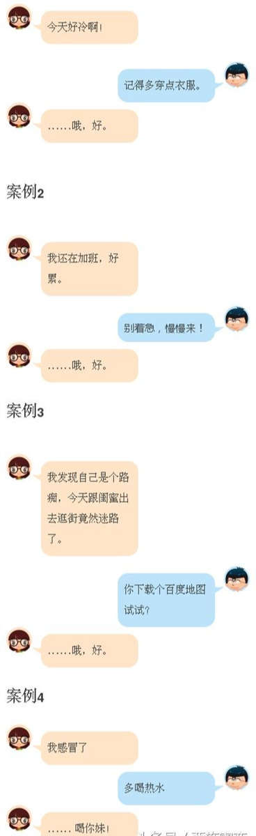 直男撩妹失败案例：这么聊，女生会非常讨厌你-撩妹世界|免费书籍在线阅读