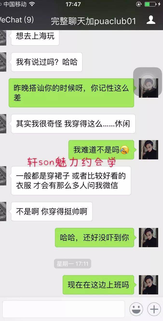 与滑板女孩搭讪到确定关系全流程（把妹案例聊天技巧分析）