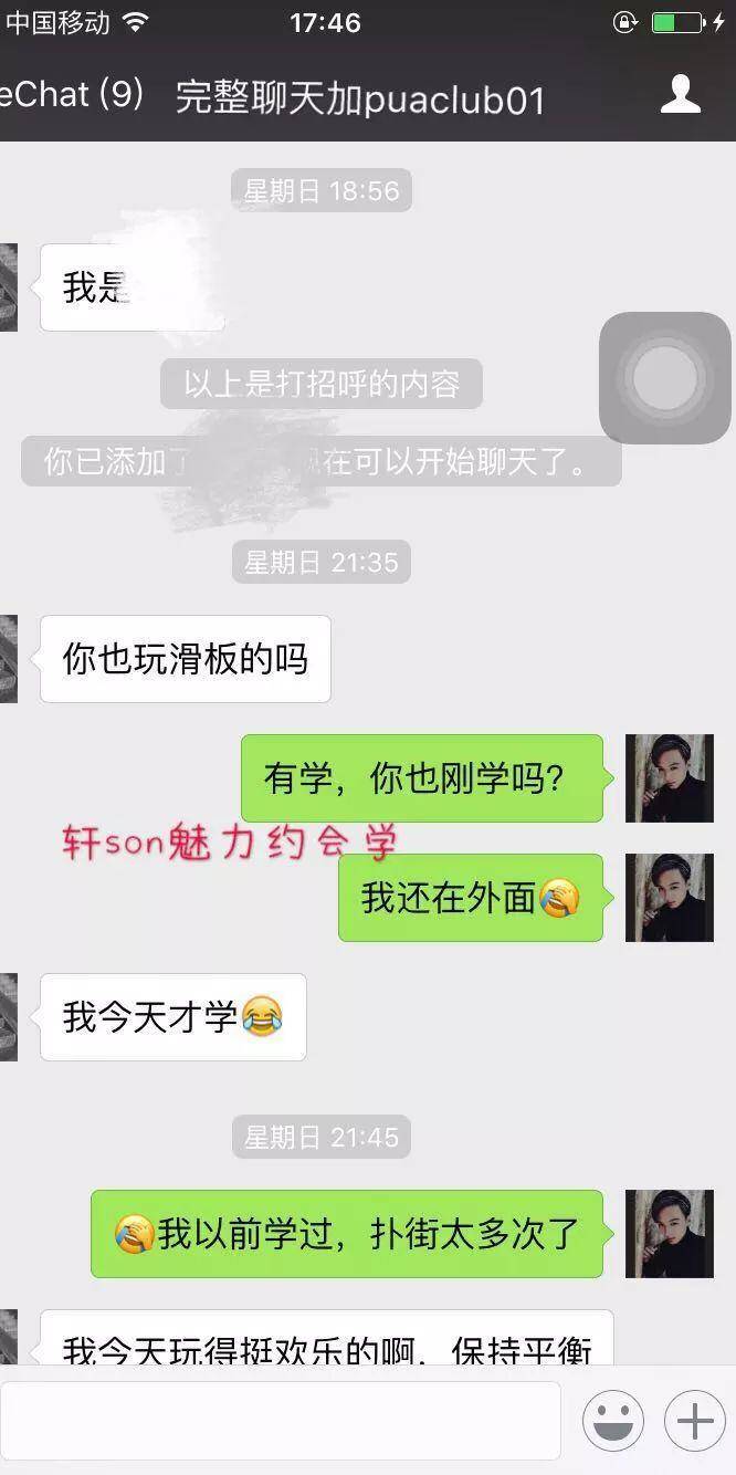 与滑板女孩搭讪到确定关系全流程（把妹案例聊天技巧分析）