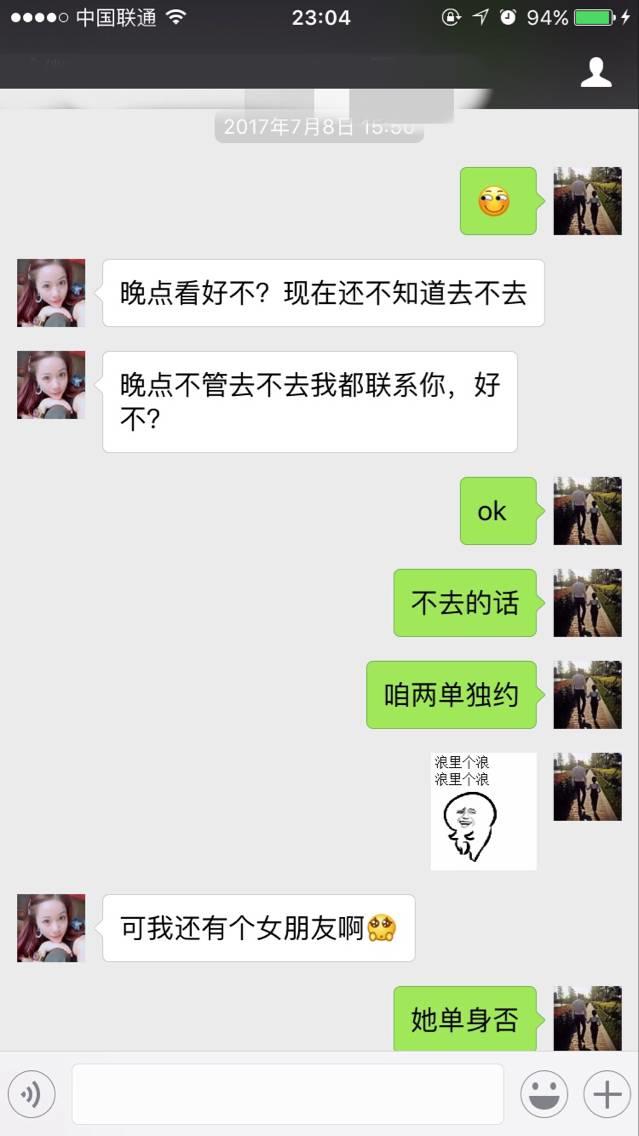 追女生实战约会聊天案例-大战女玩家
