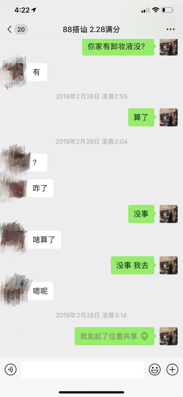 把妹实战聊天案例-“红色感叹号过后，我闯了她的红灯！”