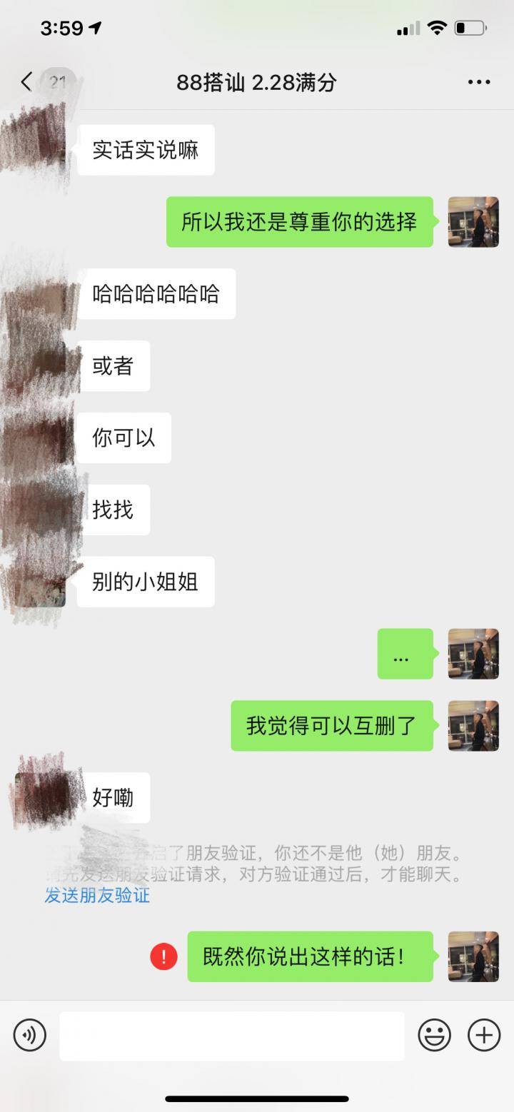 把妹实战聊天案例-“红色感叹号过后，我闯了她的红灯！”