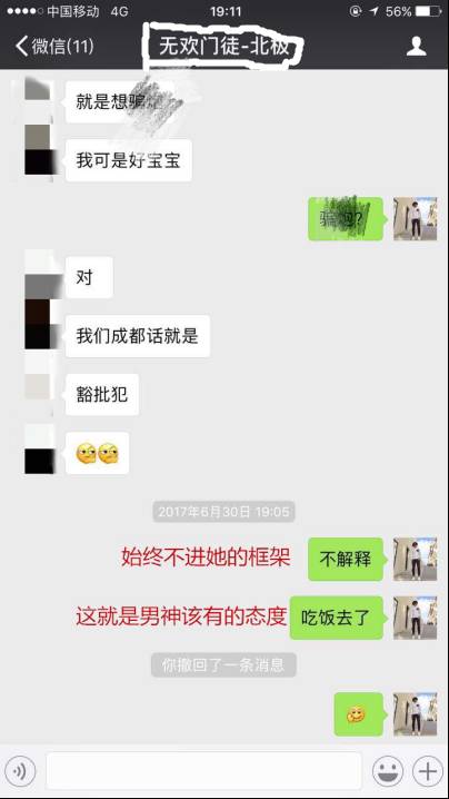 【追女生聊天约会邀约话术】把妹外挂之男神聊法，教你如何TD主播