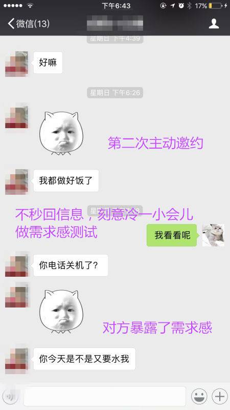 把妹实战约会聊天案例-实战调教大胸主播