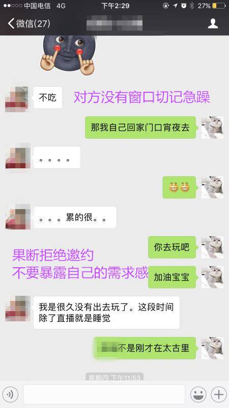 把妹实战约会聊天案例-实战调教大胸主播