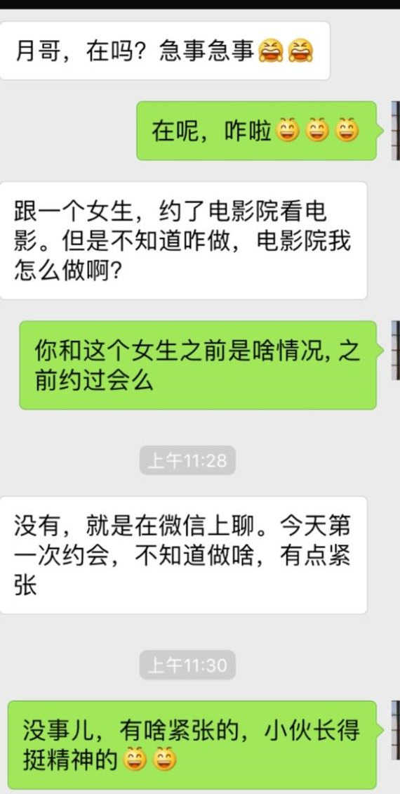 真人咨询案例：这么约会，很容易升级男女亲密关系-撩妹世界|免费书籍在线阅读