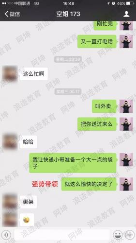 把妹泡妞聊天案例:一次约会带走长腿空姐