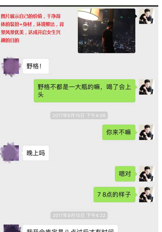 追女生聊天技巧案例解析-巧妙运用聊天话术,做爱场地任你挑选 追女生聊天技巧案例解析-巧妙运用聊天话术,做爱场地任你挑选