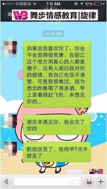 把妹实战聊天约会案例：丽江之旅，八天四段关系