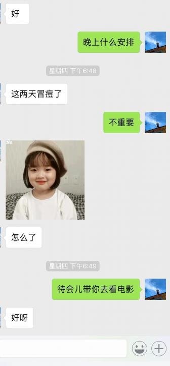 追女生约会聊天案例-与jk爱好者的影院故事