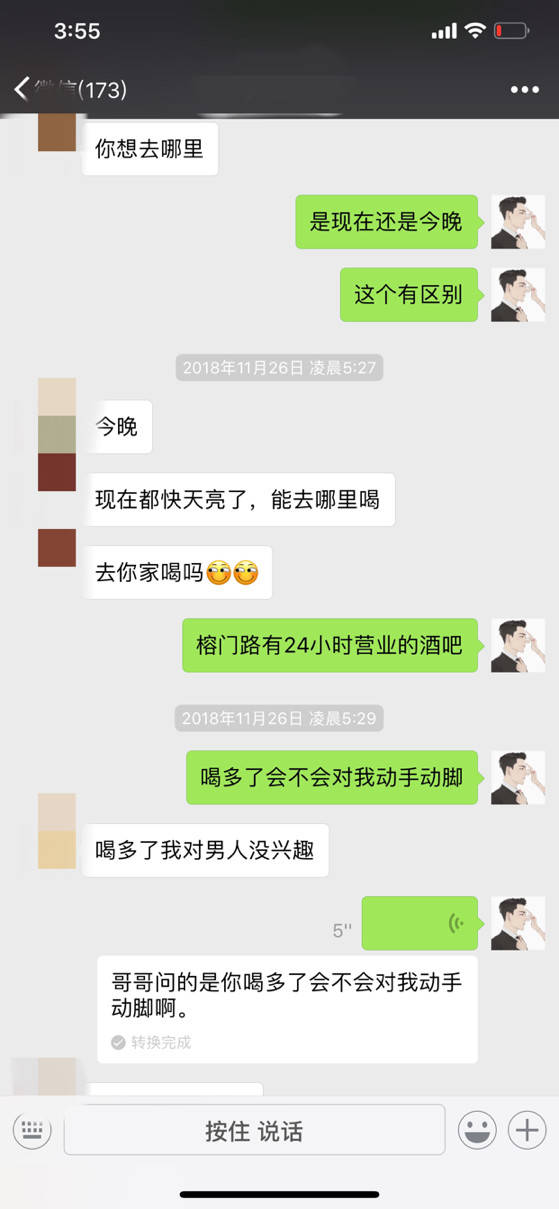 泡妞聊天实战案例-简单的4个字，便让这个姑娘深夜来找我