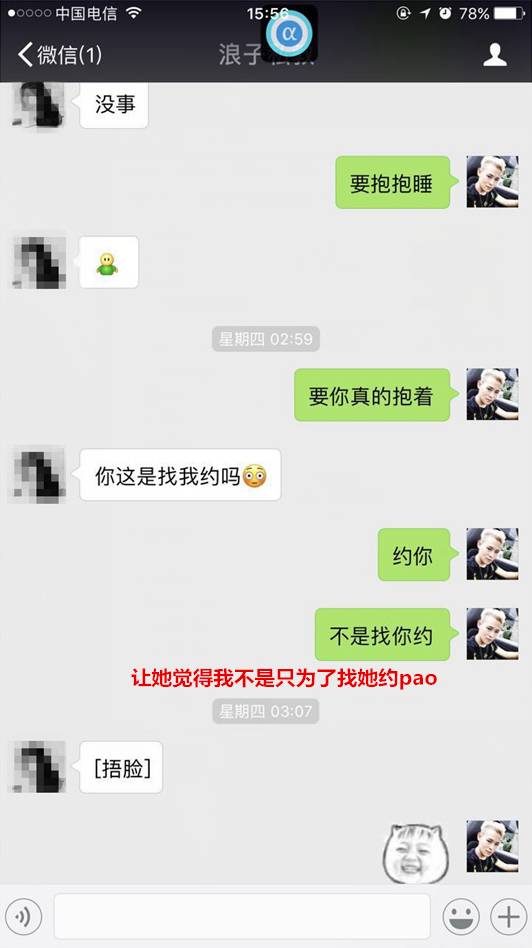 追女生聊天案例：前戏后戏做得好，女友回家早