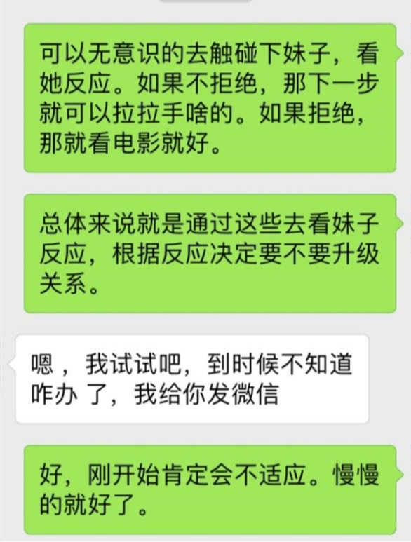 真人咨询案例：这么约会，很容易升级男女亲密关系