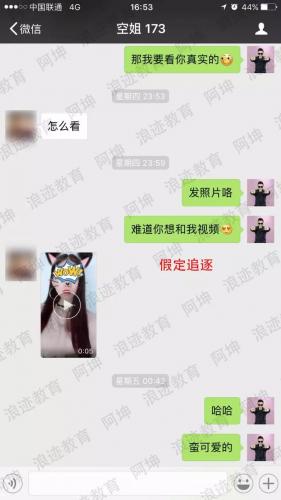 把妹泡妞聊天案例:一次约会带走长腿空姐