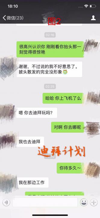 追女生约会实战聊天案例-扎心了！和这么漂亮的空姐约会，我感觉配不上她！