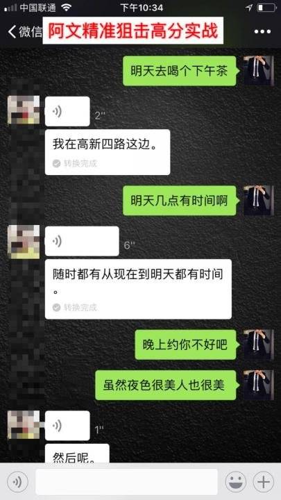 追女生实战约会案例-韩国留学妹，晚上十点来我家喝下午茶