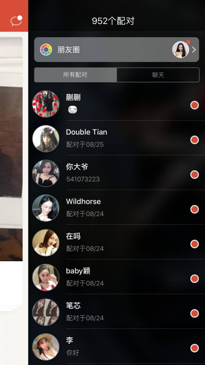 【探探怎么约女生】饶哥最正宗的“外卖方法”一日三女！-撩妹世界|免费书籍在线阅读