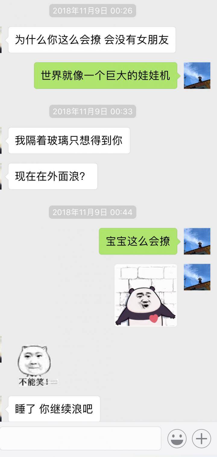 泡妞实战聊天案例贴：与178cm大长腿的一波三折（上）