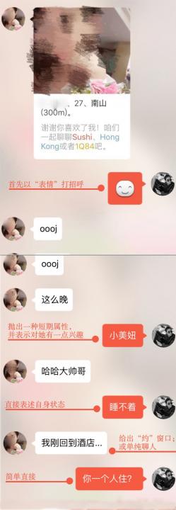 把妹泡妞案例-深圳门徒“星海”与17个女人的二三事