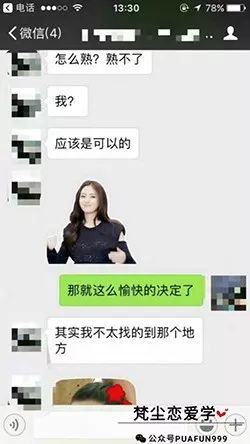 追女生约会实战-从追不到她,到成功俘获Ta芳心的逆袭之路 追女生约会实战-从追不到她,到成功俘获Ta芳心的逆袭之路
