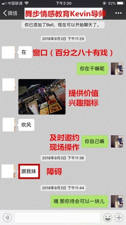 追女生约会实战聊天案例-屈身露胸的她，俯下身为我系鞋带