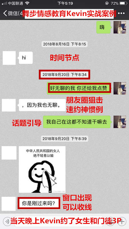 快速恋爱约会案例丨20句话，3个小时，她坐在我身上