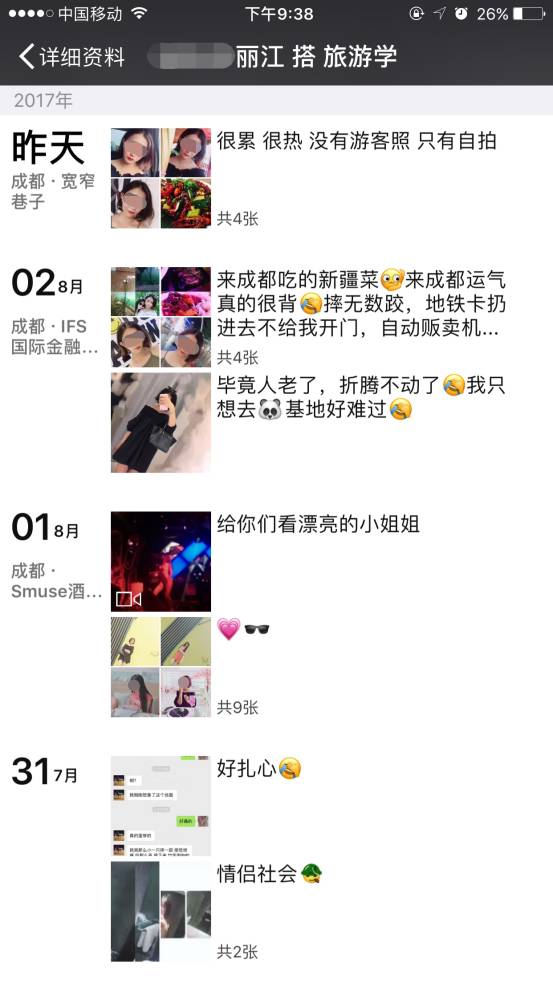 泡妞撩妹约会案例-丽江到成都，飞越千里的不可描述