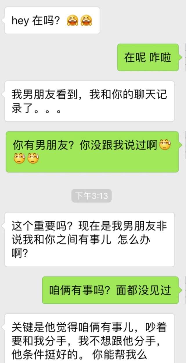 真人案例：谈恋爱，别脚踩两只船，最终害人害己-撩妹世界|免费书籍在线阅读