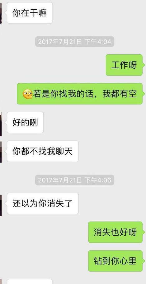 像这种会说话的男生，女生真的是超喜欢-撩妹世界|免费书籍在线阅读