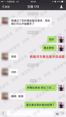 把妹泡妞聊天案例:一次约会带走长腿空姐