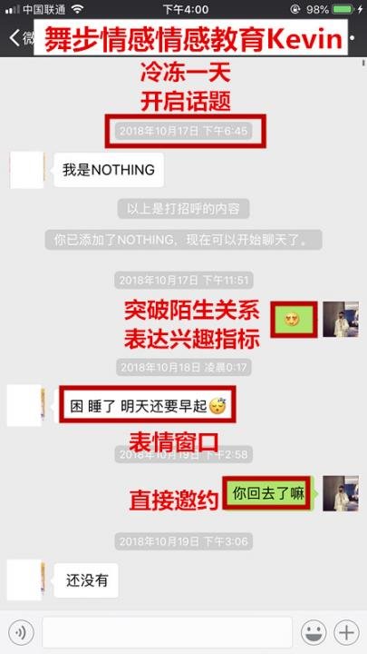 追女生聊天约会实战案例丨72小时搭讪速约，达成暧昧关系