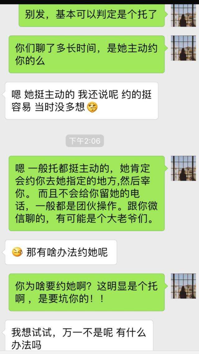 真人咨询案例:别怪酒托,要怪就怪自己 真人咨询案例:别怪酒托,要怪就怪自己