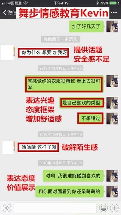 追女生聊天约会实战案例丨72小时搭讪速约，达成暧昧关系