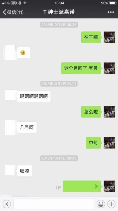 追女生实战聊天案例:女网红深夜发来大尺度照片，是在暗示我吗？