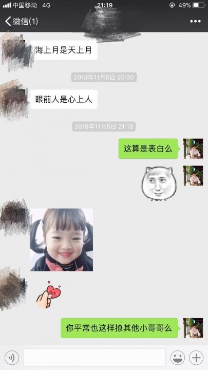 追女生实战聊天案例-和女主播的故事