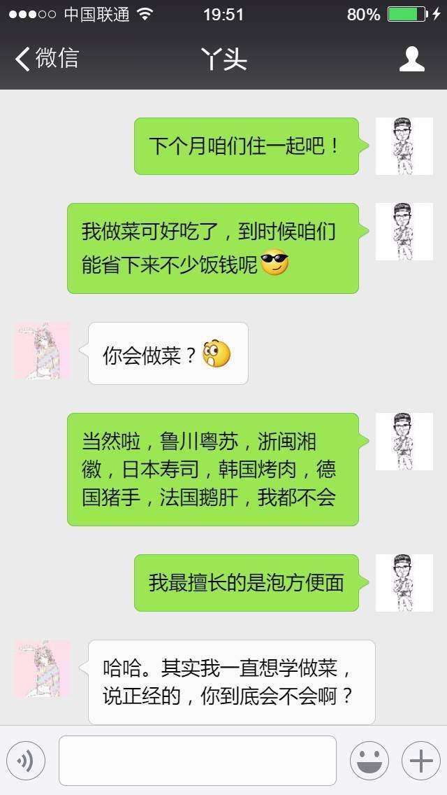 微信聊天时，掌握这两个套路，轻松拉近男女间的关系