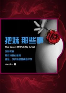 《把妹那些事》教你面对档次高的美女时如何打开局面！-撩妹世界|免费书籍在线阅读