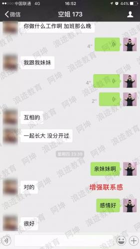 把妹泡妞聊天案例:一次约会带走长腿空姐