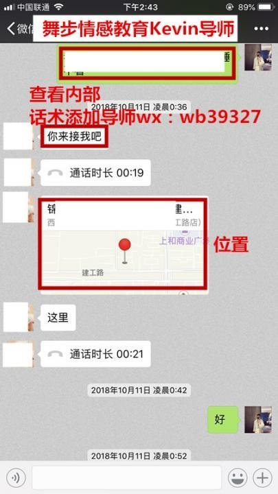 追女生约会实战聊天案例-屈身露胸的她，俯下身为我系鞋带