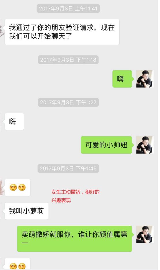 把妹约会聊天实战案例-她背后的纹身，充满了野性的荷尔蒙气息，竟让我泪流满面