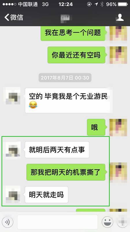 追女生聊天案例-纽约到成都，跨越1万1千公里的情缘