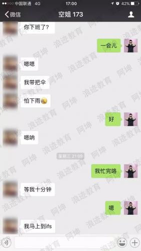 把妹泡妞聊天案例:一次约会带走长腿空姐