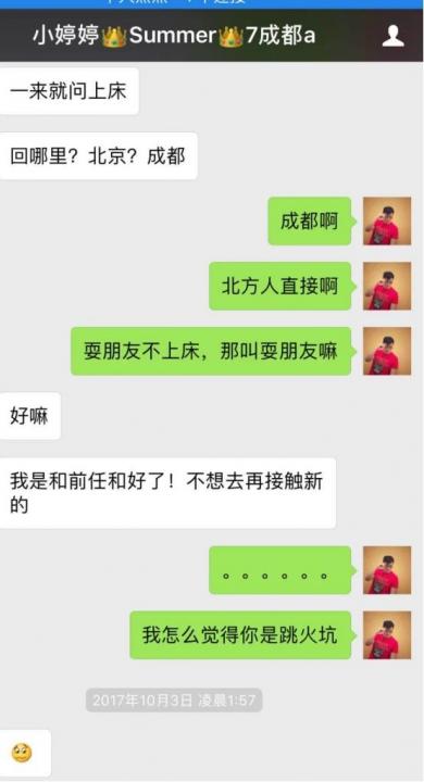 追女生约会聊天案例-喝完”情人的眼泪”,她转身睡了前任