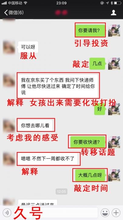 把妹实战聊天约会案例|如何让170CM嫩模，对你百依百顺？