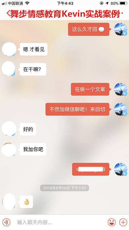 快速恋爱约会案例丨20句话，3个小时，她坐在我身上